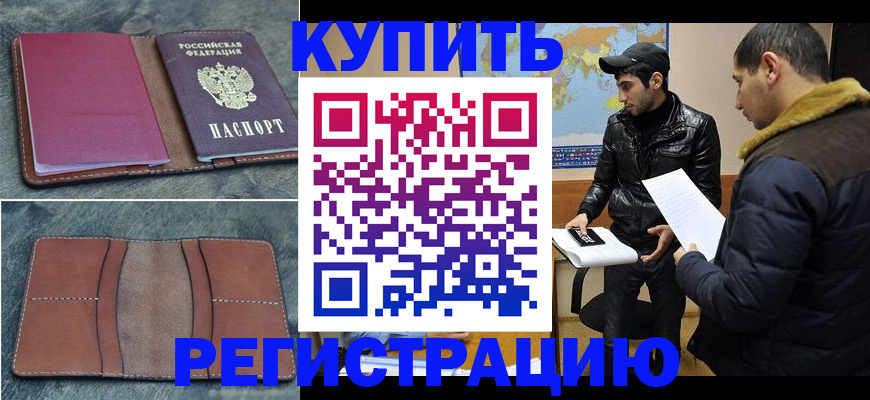 прописка в Киришах